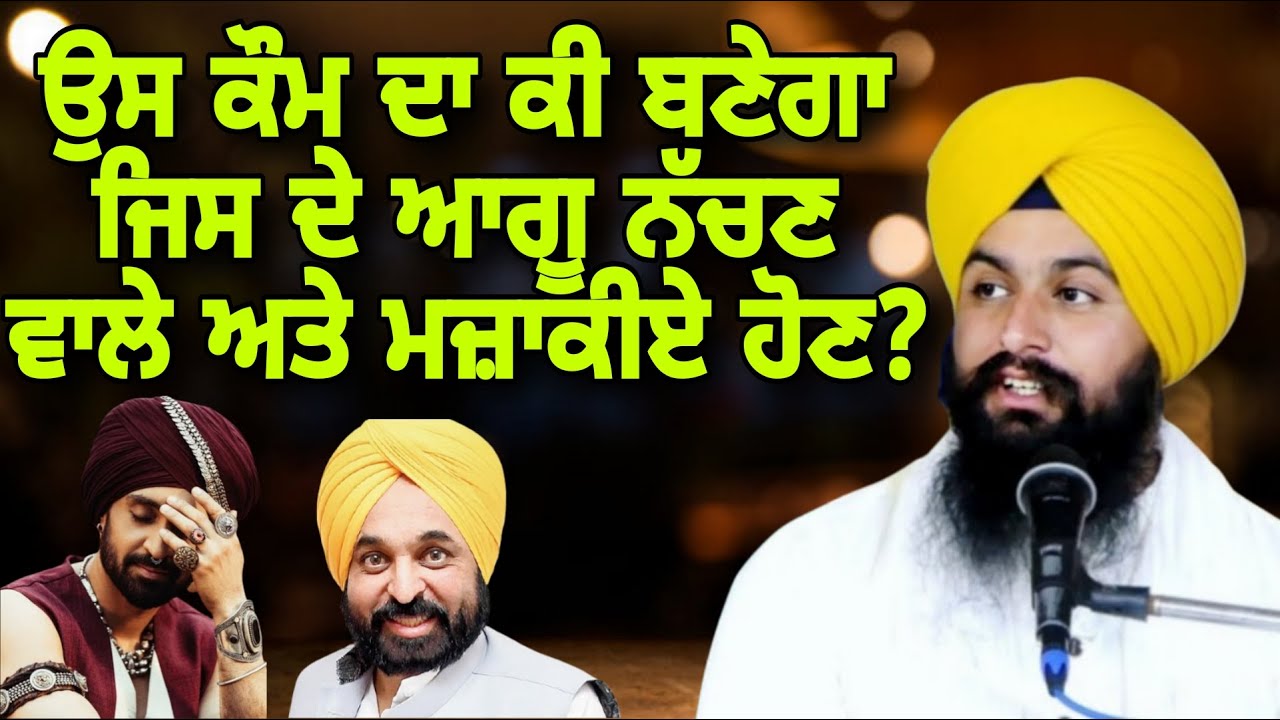 ਉਸ ਕੌਮ ਦਾ ਕੀ ਬਣੇਗਾ ਜਿਸ ਦੇ ਆਗੂ ਨੱਚਣ ਵਾਲੇ ਅਤੇ ਮਜ਼ਾਕੀਏ ਹੋਣ?|Sukhdev Dalla|Pakistani Reaction