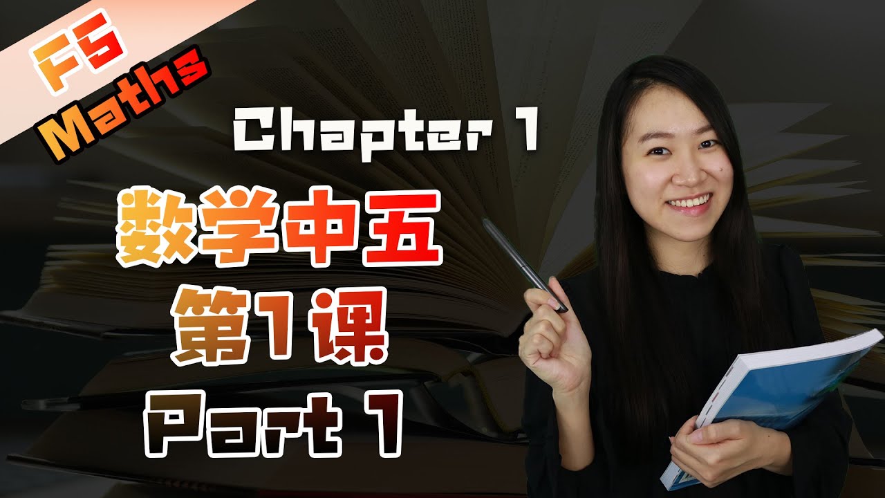 2021 数学中五第一课 Maths Form 5 Chapter 1 | Direct & Inverse Variations | Ubahan Langsung (Part 1) SPM