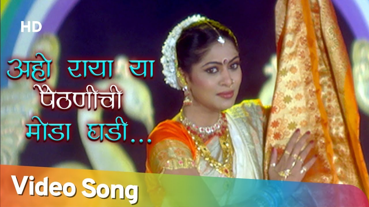 लावणी स्पेशल - अहो राया या पैठणीची मोडा घडी - Shweta Shinde - Popular Marathi Lavani Songs
