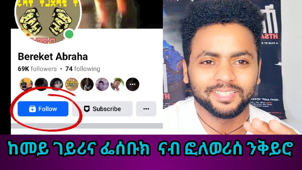 ከመይ ገይሪና ፌሰቡክ  ናብ ፎለወሪሰ ንቅይሮ