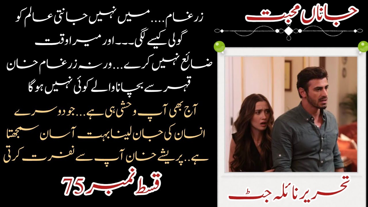 Pershay shouted🤐jana_e_muhbat by naila jutt_epi no 75