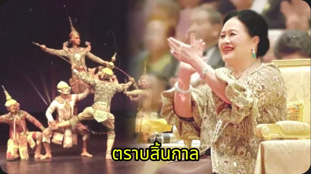 เพลง สมเด็จพระพันปีหลวงของปวงไทย