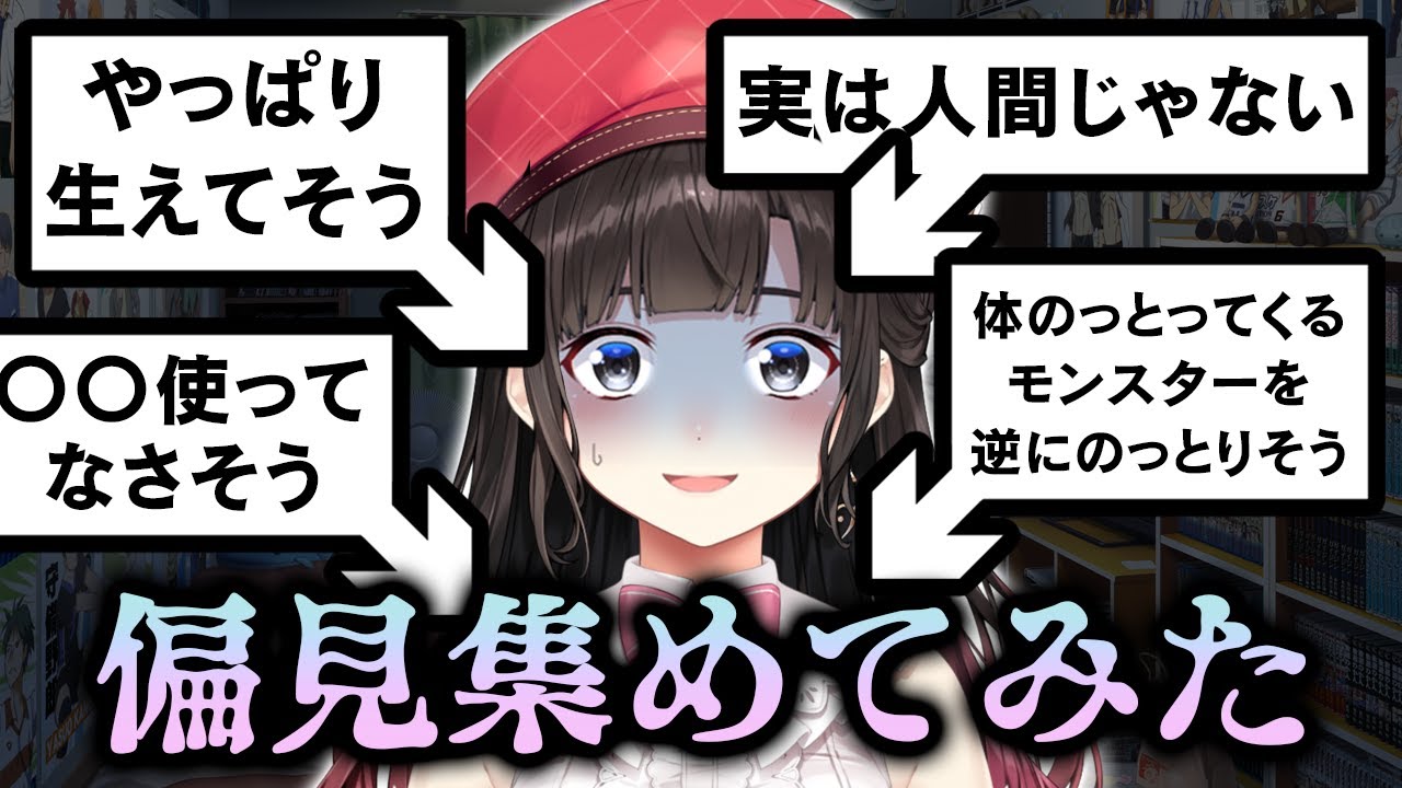 視聴者から偏見集めてみたら想像以上にエグかった【鈴鹿詩子/にじさんじ】