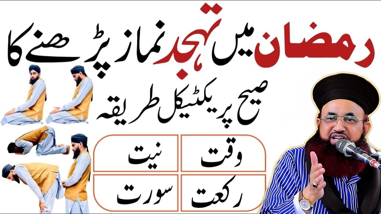 Ramzan Mein Tahajjud Ki Namaz Ka Sahi Tarika | Bahot Log Ghalat Padhte Hain | Dr Ashraf Asif Jalali