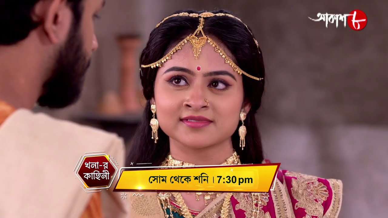 খনার কাহিনী | Khonar Kahini | Dramatic Scene | Mon - Sat | 7:30 pm | Bengali Serial | Aakash Aath |