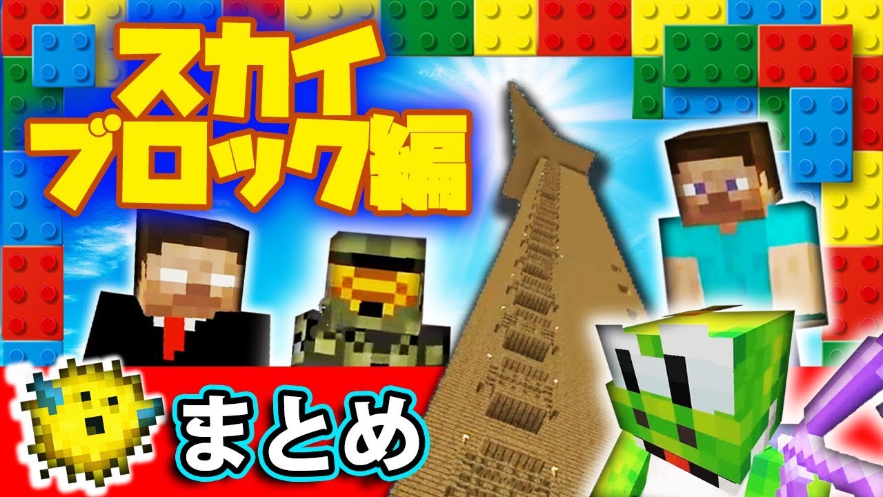 【日刊Minecraftまとめ】忙しい人のための最強の匠は誰かスカイブロック編!【4人実況】