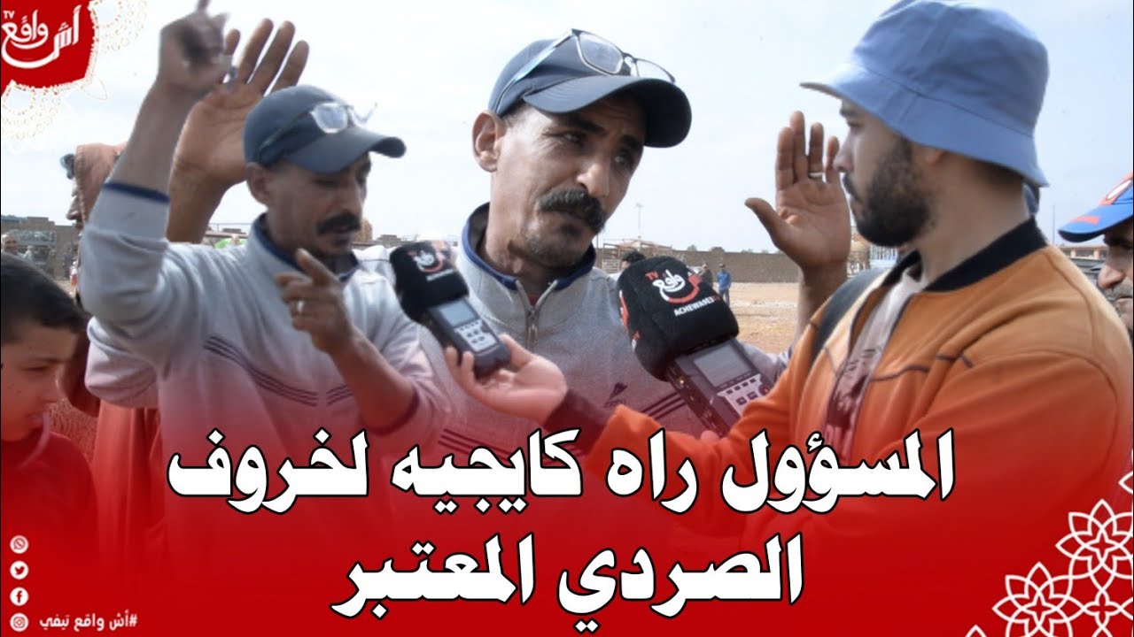 ناس ساخطين بسبب غلاء الأضاحي.. الحكومة كتكذب على المواطن وكنتحدا يورونا هد الحولي تاع 800درهم في سوق