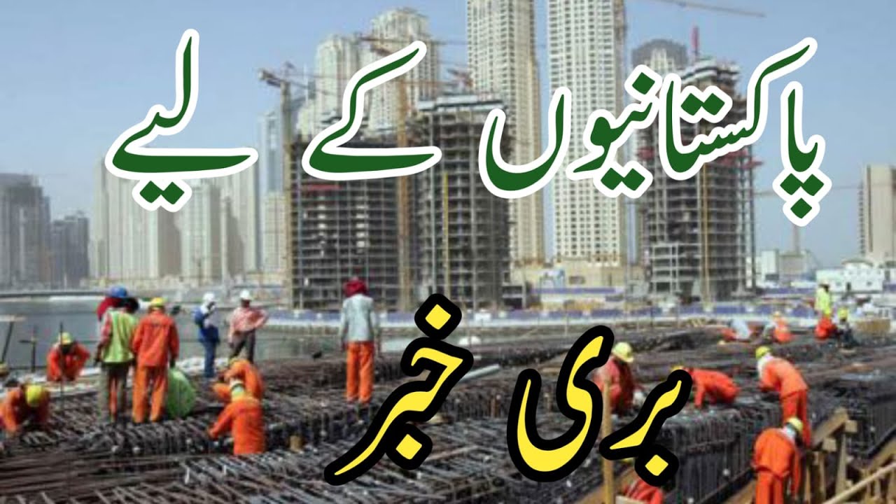 Dubai k visy ban krny ki wja. pakistani workers k ley buri khabr. dubai ma kai cities k visy ban