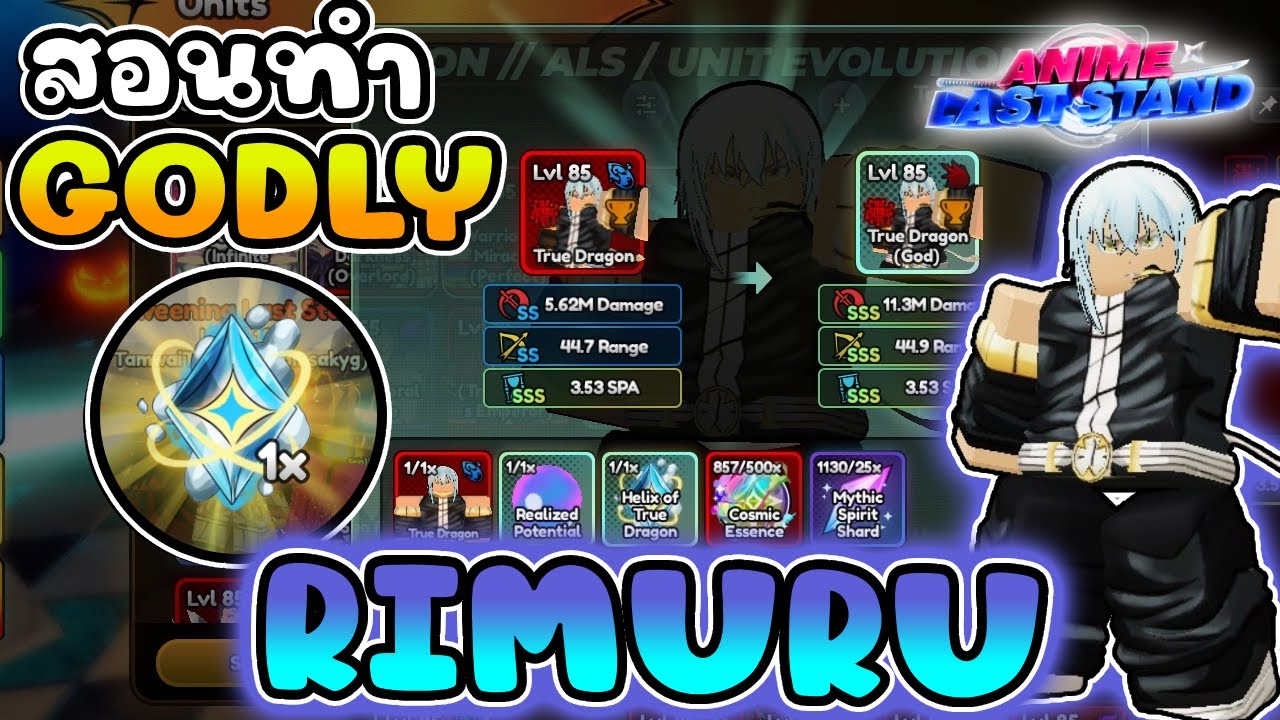 สอนทำเควส Rimuru (Godly) ตัวเก่าตัวใหม่ทำได้หมด อีโว พร้อมกันในคลิป ละเอียด  | Anime Last Stand