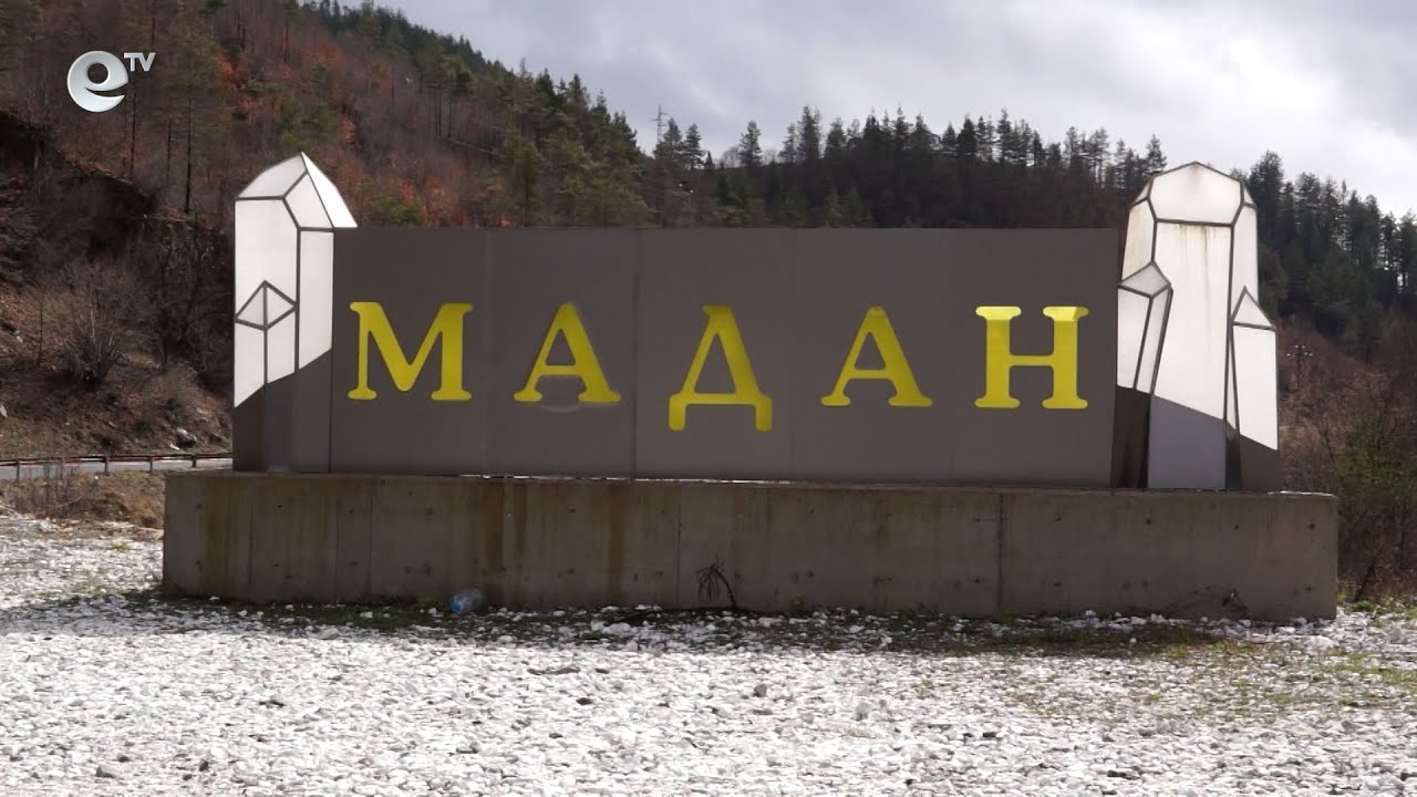 Кметът на Мадан недоволства от АПИ