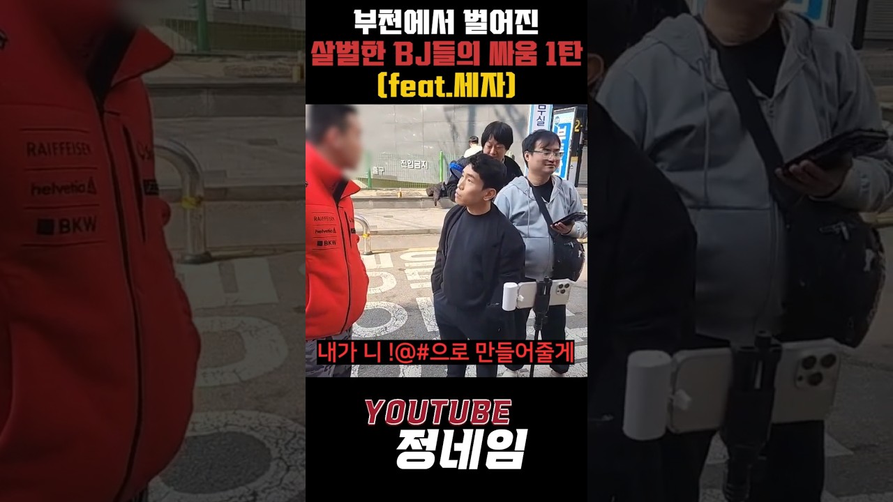 세자 vs XX 부천BJ 싸움ㄷㄷ 레전드 1탄