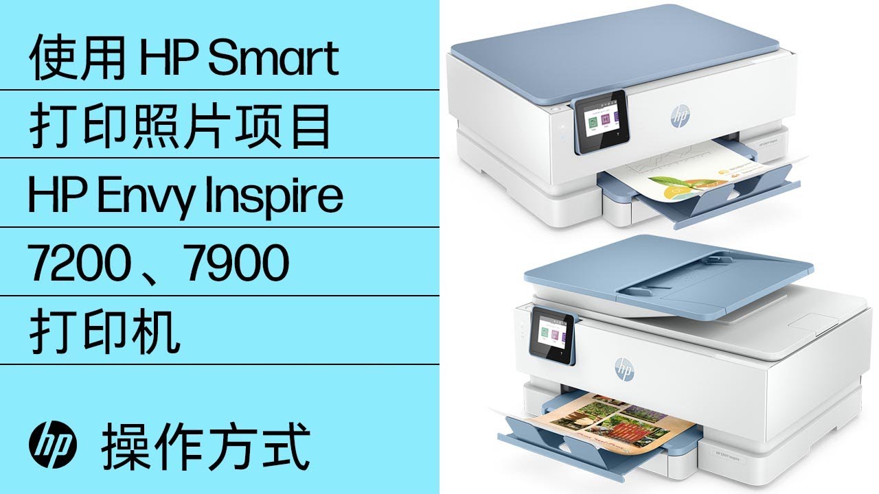 创建和打印 4x6 英寸双面、方形、全景照片 | HP Envy Inspire 7200、7900 打印机 | HP Support