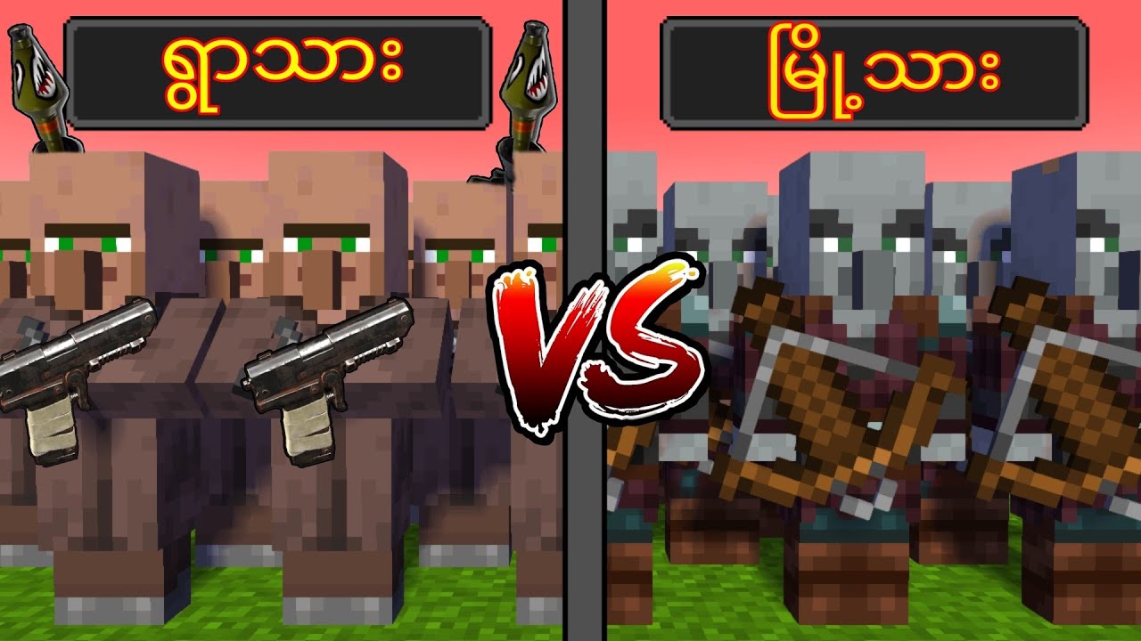 100 ရွာသား Vs 100 မြို့သား ⚔️ | ဘယ်သူနိုင်မှာလဲ ?
