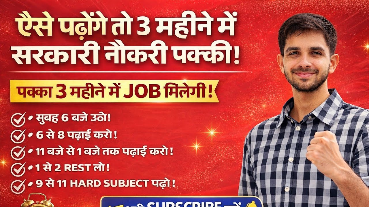 3 महीने में नौकरी पाने का पूरा टाइम टेबल”