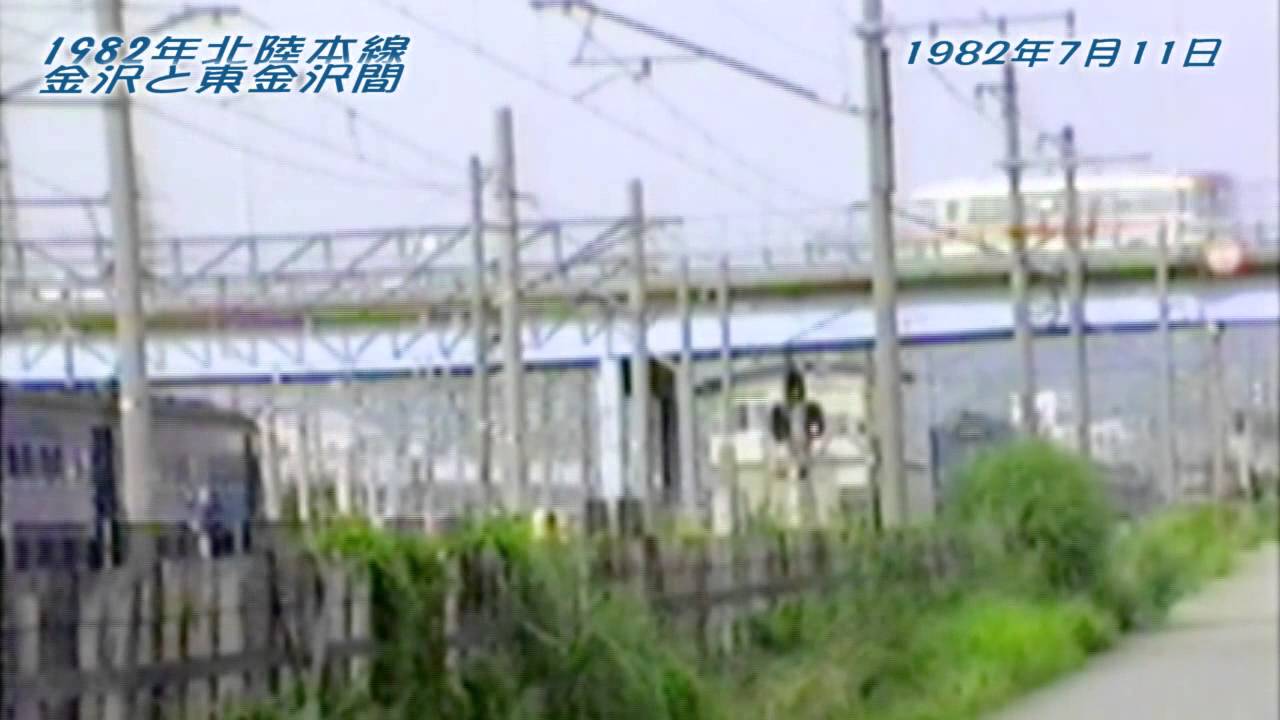 1982年　国鉄時代の北陸本線　変わってしまった金沢と東金沢間での列車走行シーン集