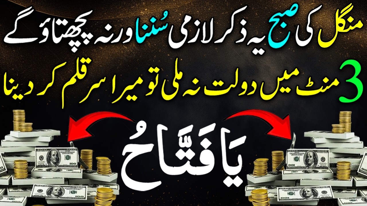 Shaban Ka Wazifa | Most Powerfull Zikr for Money & Success | Crore Pati Bana Dene wala Wazifa
