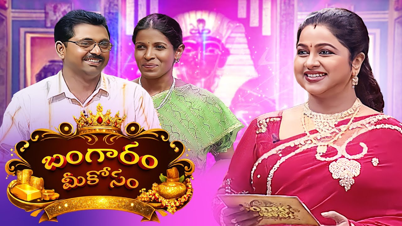 BANGARAM MEE KOSAM | Game Show | Full Episode 12 | Radhika Sarathkumar | Ultra Telugu