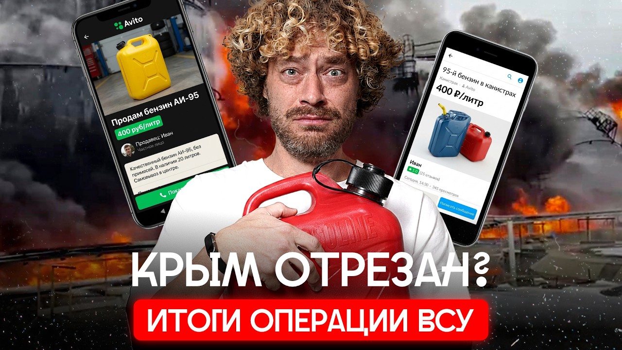 Крым в огне: бензин заканчивается, бензовозы горят | ВСУ бьют по НПЗ, цены идут вверх &mdash; чего ждать?