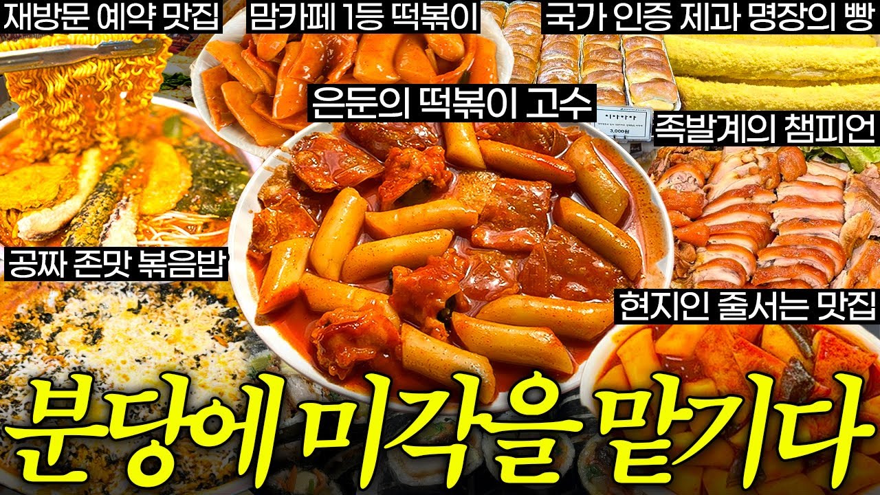 분당 주민 3,400명이 추천한 찐맛집