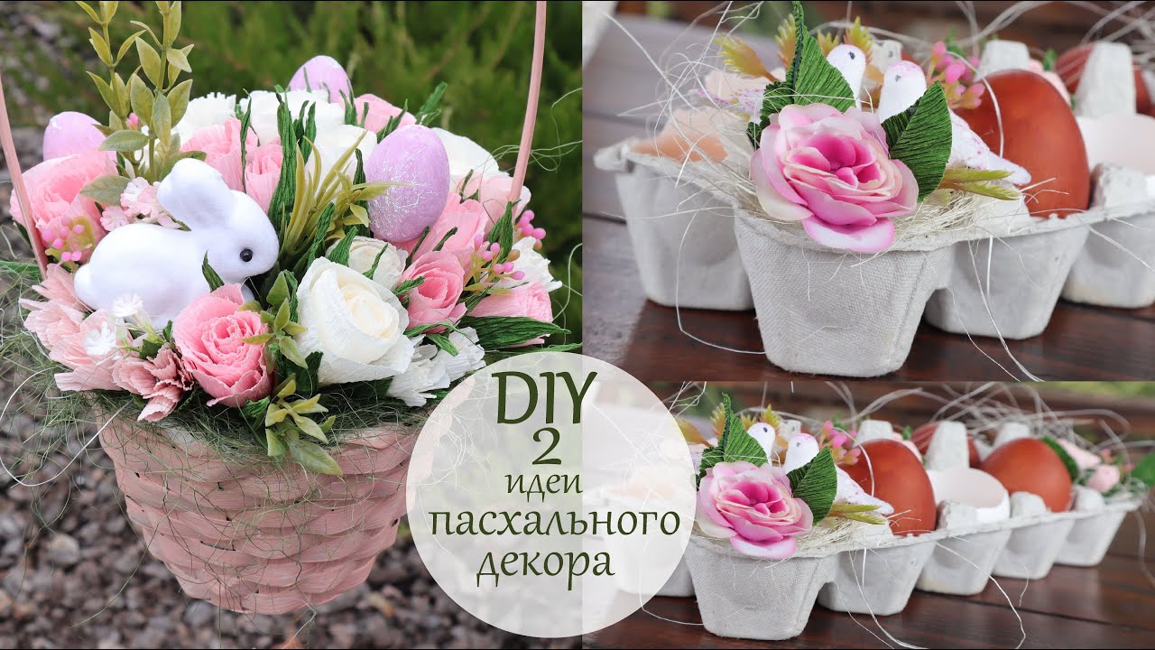 Пасхальные поделки своими руками 2 Идеи Пасхального декора / DIY Spring decor 2 ideas