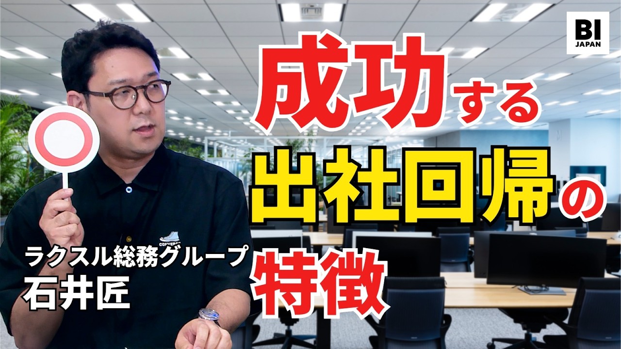 社員・部下に出社を促すには？ &ldquo;出社回帰&rdquo;にまつわるお悩み相談【今日からシゴデキ】