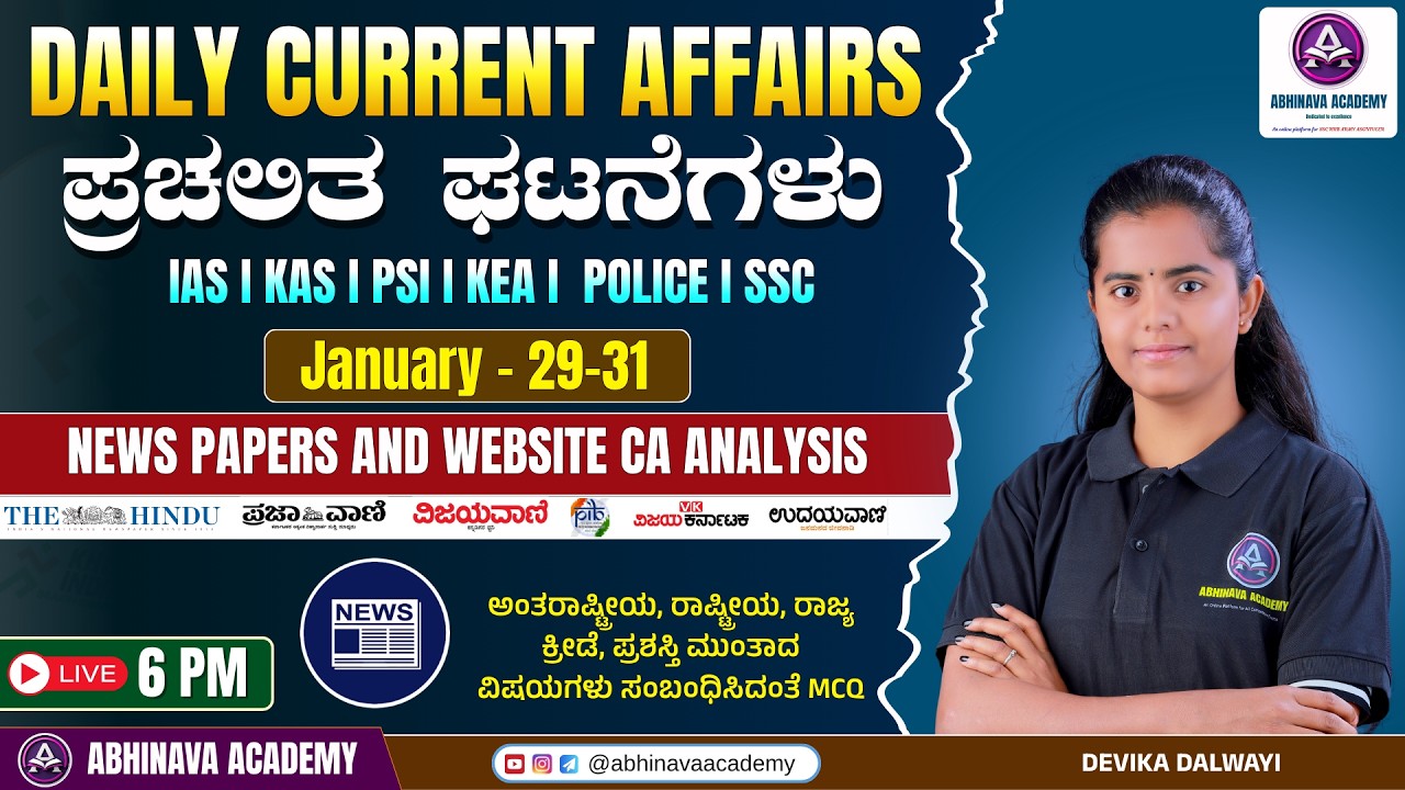 DAILY NEWS PAPER (CA) ANALYSIS -JANUARY-29 to 31  I CURRENT AFFAIRS MCQ  ANALYSIC I DEEPA MAM