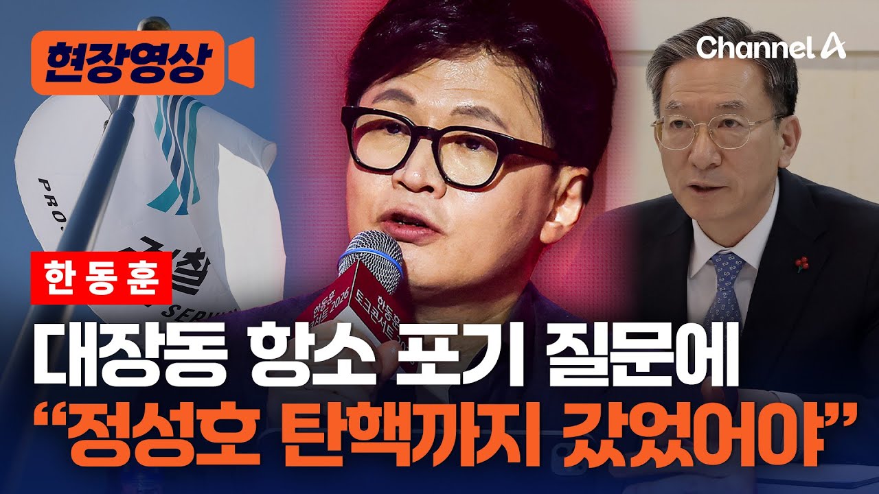 한동훈 '대장동 항소 포기' 질문에 