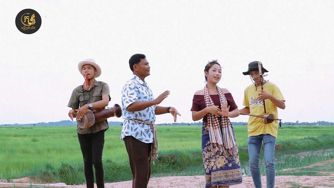 រាំវង់ស្គរដៃ ស្រអែមផល្លា តាវ៉ន & ស្រីចេន [ sro em phalla ] skor dai tavon thmai 2024