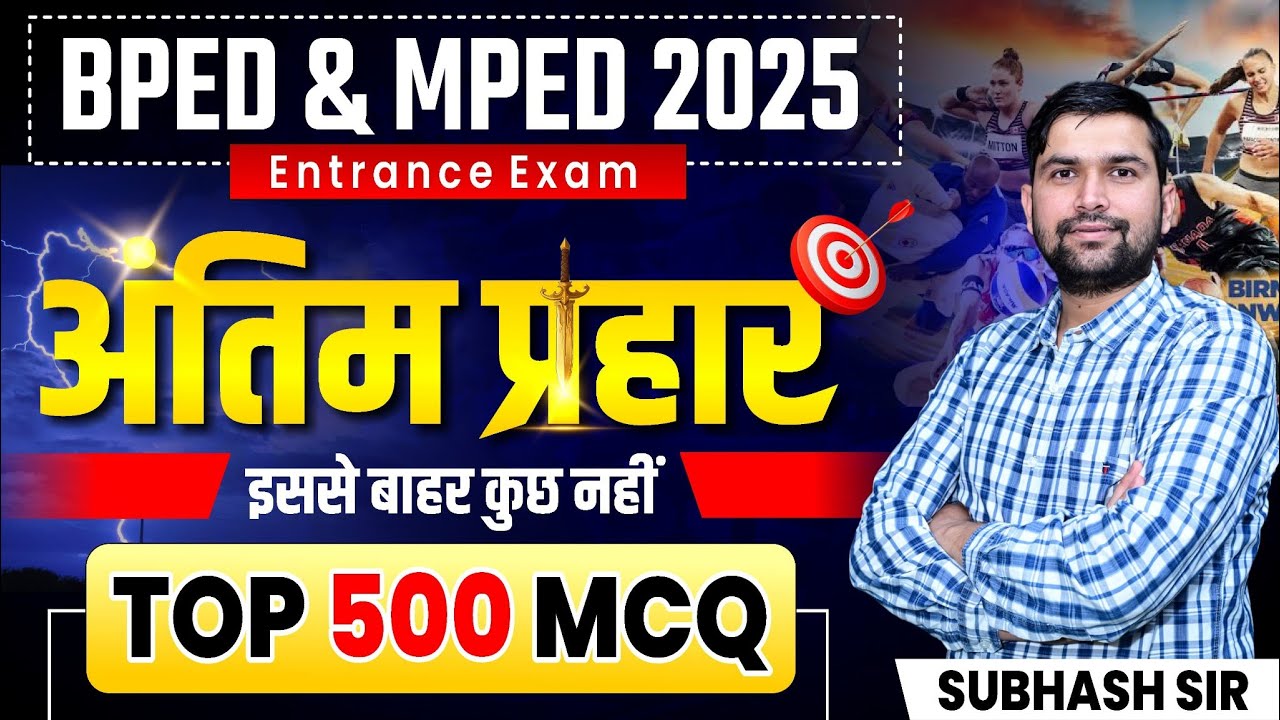 BPED Entrance Exam 2025 | BPED 2025 Model Paper | BPED अंतिम प्रहार