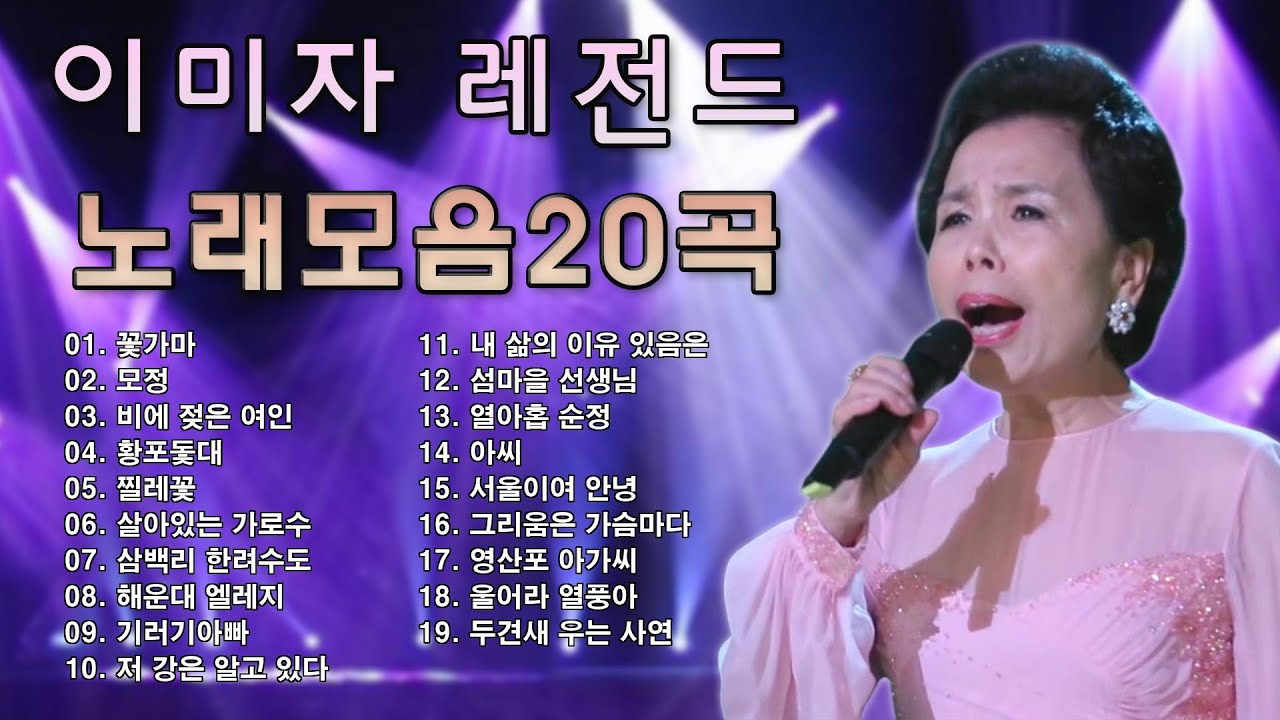 이미자 아씨
