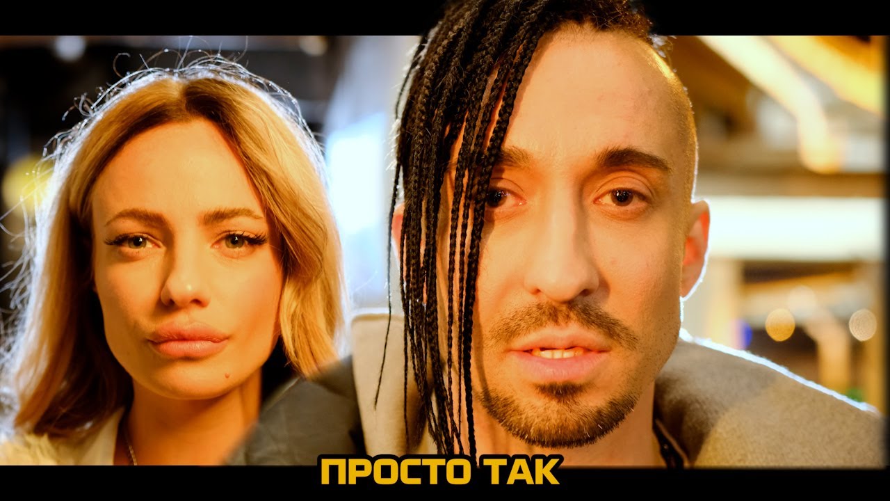 Gonopolsky - ПРОСТО ТАК ( АЛЛО - АЛЛО )