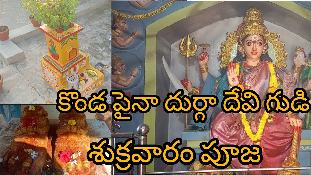 కొండ పైనా దుర్గాదేవి ఆలయంలో శుక్రవారం పూజ