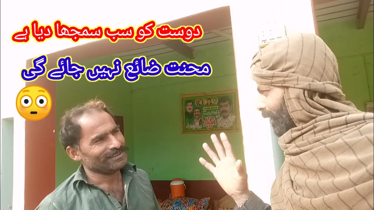 Dost ko sab samjha Diya hai 😳 محنت ضائع نہیں جائے گی
