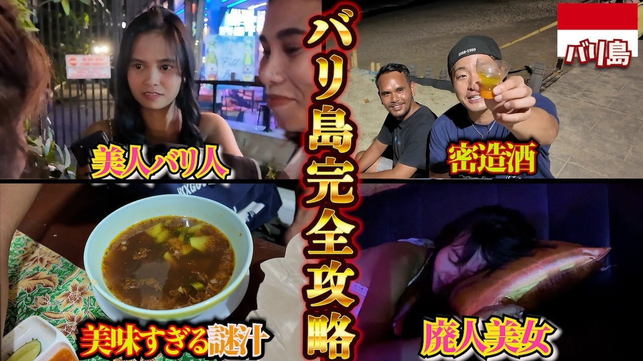 【100%娯楽】24時間で無駄なく最強にバリを満喫する方法はコレ。inインドネシア、バリ島