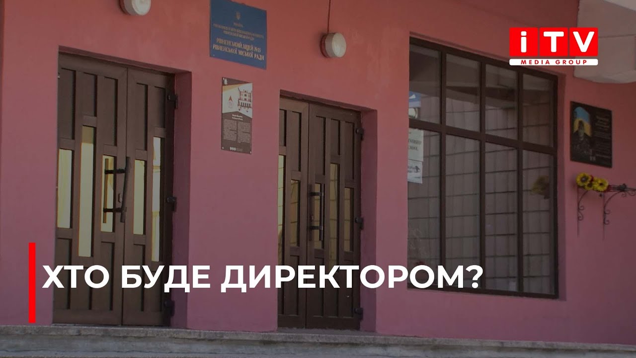 У Рівненському ліцеї №15 обрали нового директора, але батьки незгодні з кандидатурою