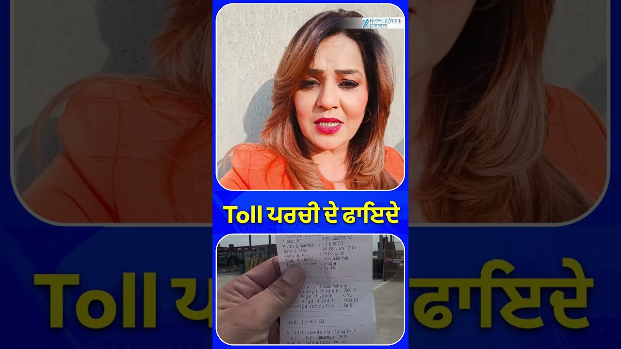 Toll ਪਰਚੀ ਦੇ ਫਾਇਦੇ | Toll Receipt | Zee PHH #shorts
