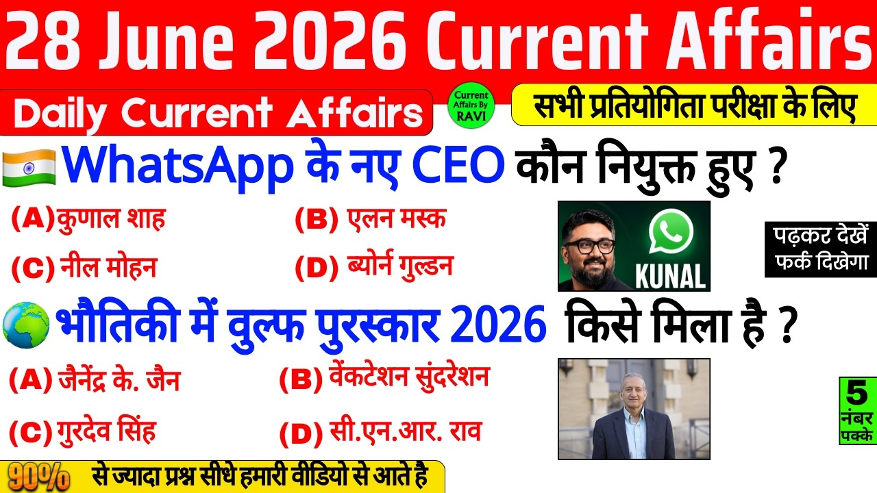 28 June 2026 Current Affairs | Current Affairs Today | Current GK SSC Railway UPSC BPSC GRUP D NTPC