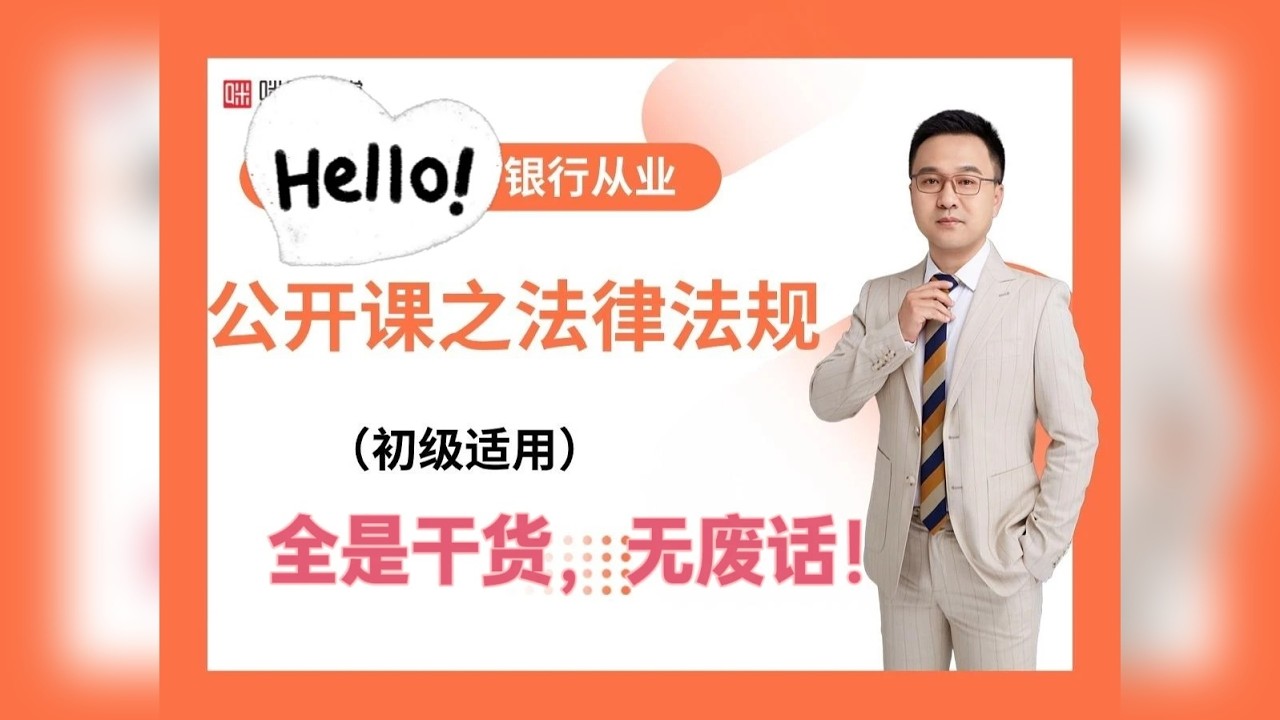 银行法律法规备考公开课（一）1：货币本质