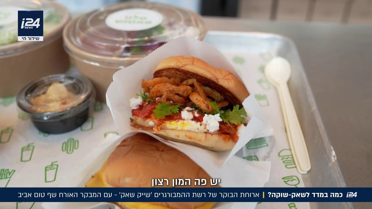 ארוחת הבוקר של רשת ההמבורגרים: ניב גלבוע עם השף טום אביב בודקים את השאק-שוקה