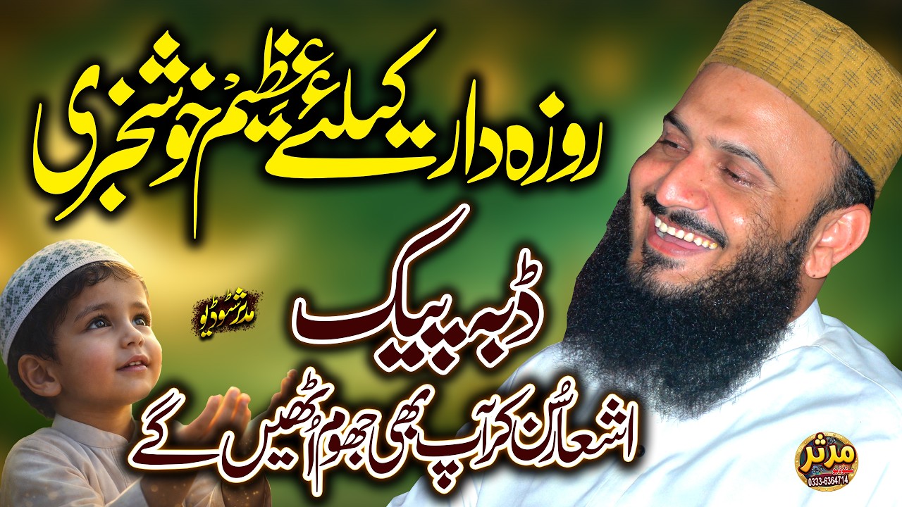 Qari Ilyas Madni New Bayan 2026 | Rozadae Keliye Azeem Khoshkhabri | Ramzan Special