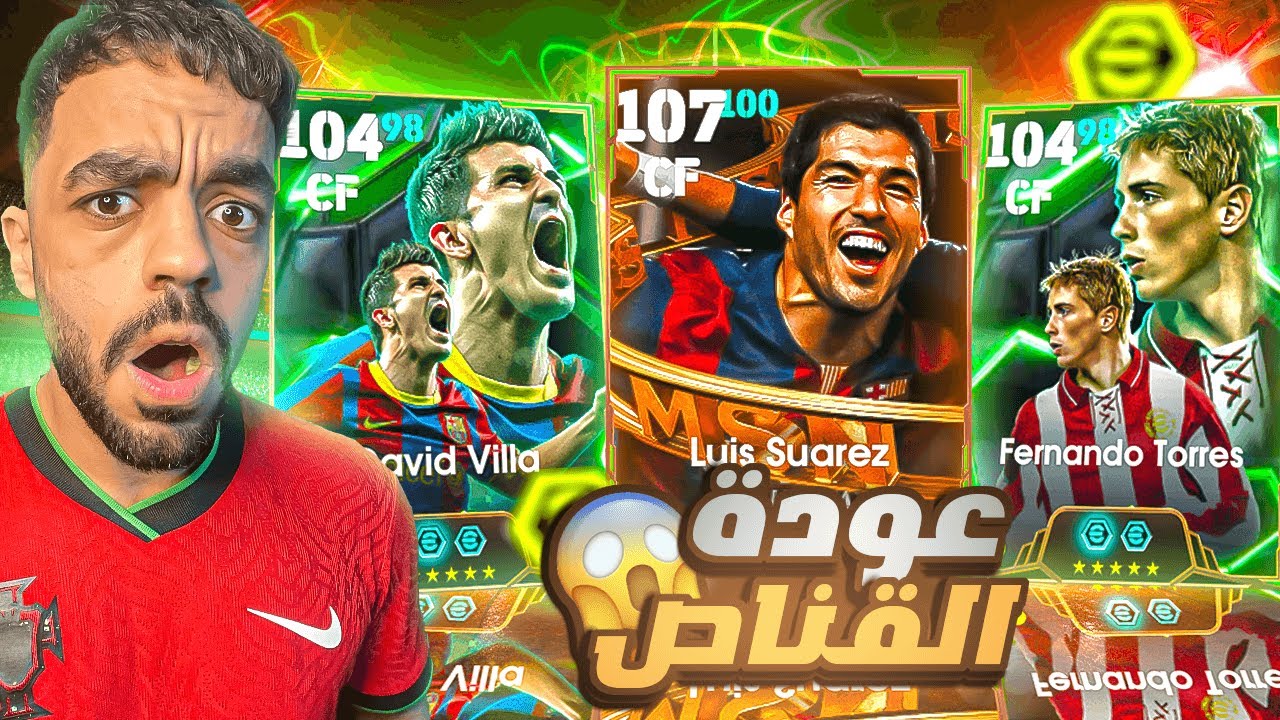 رحلة البحث عن القناص سواريز🤯وتجربة التحديث الجديد🔥|efootball 2025