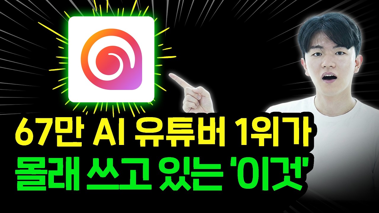 나노바나나2까지 탑재된 역대급 AI 등장…이미지, 영상, 소리 생성 올인원 플랫폼으로 AI 영상 만들기 A-Z 풀코스 가이드!