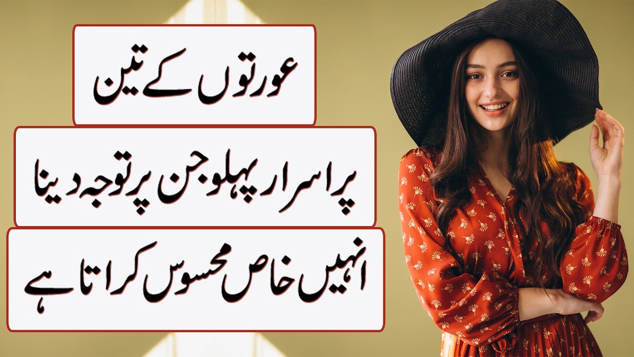 Guftagu Ke Dauran Auraton Ke Teen Pur-Asraar Pehlu, Jin Par Tawajjoh Dena Unhein Khaas Mehsoos Karat