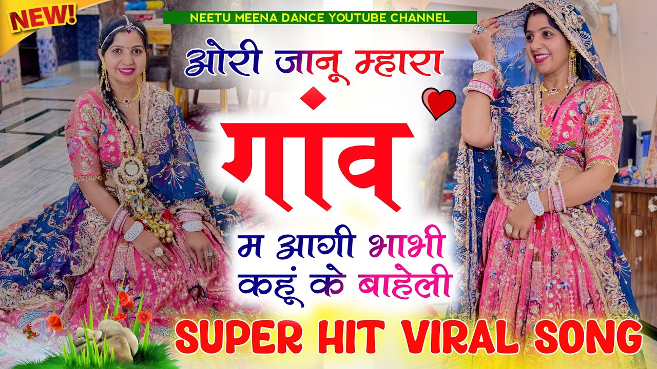 Trending meenasong Janu Mara Gav M Aagi Bhabhi Khu K Bhayeli जानू मारा गांव म आगी भाभी खु क भायेली 