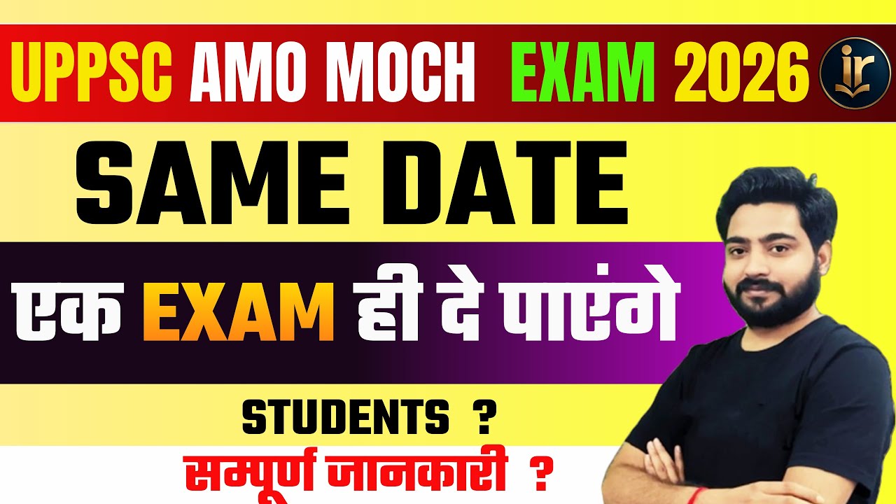 UPPSC AMO/ MOCH Exam Date 2025 Out | UPPSC AMO/MOCH Exam Date Out !