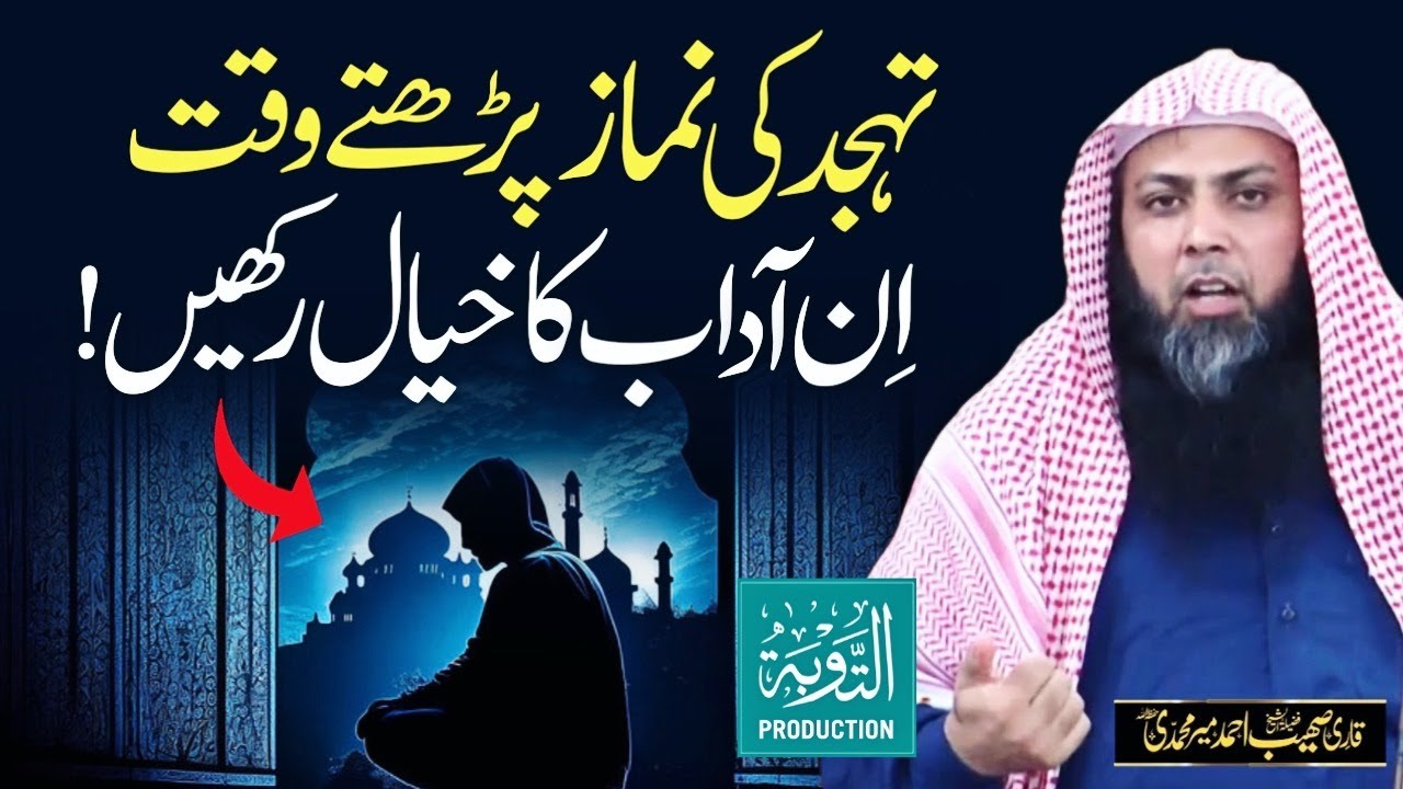 Tahajjud Ki Namaz Ke Adaab - Qari Sohaib Ahmed Meer Muhammadi - Taubah Production