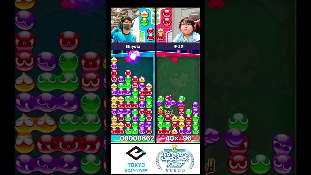 #ぷよぷよ 小学生・ゆうき選手がプロのShiyota選手に勝利！！【ぷよぷよカップ in 東京eスポーツフェスタ】