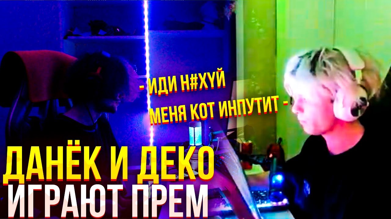 ПЕРВАЯ ИГРА ЭМОКИДА И ДЕКО ПОСЛЕ РАЗБАНА | EMOKID2007