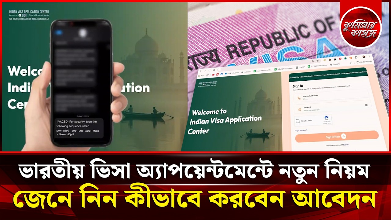 ভারতীয় ভিসা আবেদনের নতুন নিয়ম - আবেদন করবেন যেভাবে | Change in Indian Visa Appointment System | IVAC