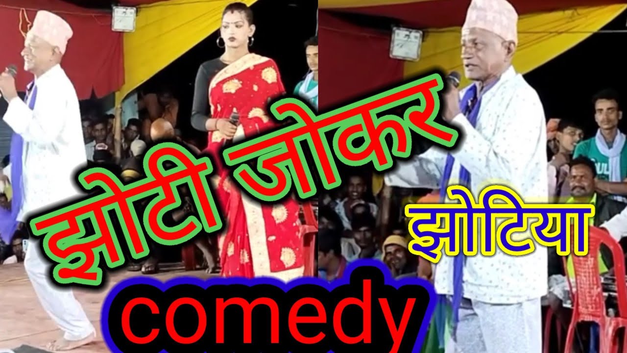 झोटि जोकर, झोटीया की दमदार कॉमेडी,Jhoti comedy 2022,New video,Jhotiya ki comedy